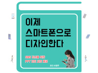 미리캔버스로 명함 포스터 만들기 교육 4시간 카드뉴스, 상세페이지, 썸네일 디자인 가능 : 욜로토마토