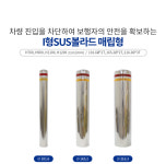 I형SUS볼라드매립형216 : 신도에스아이 주식회사