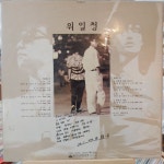 위일청 LP : 거꾸로가는음악시간