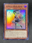 유희왕 카드 한글판 라뷰린스 서번츠 아리안나 슈레 S급 : OCGTCG카드
