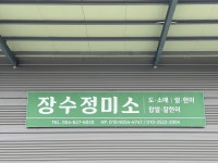2024년산 찹쌀 햇찹쌀 백옥찰 5kg 10kg : 장수정미소