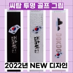 씨탑 투명그립 2023년 뉴디자인 sitop 국제특허 천연고무 골프투명그립 : 바이셀프스토어
