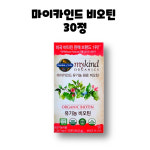 가든오브라이프 마이카인드 유기농 비오틴 30정 1박스 1개월 : RED BAND