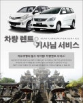 [발리] 발리 렌트카 및 가이드 : 비프리투어