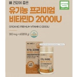유기농비타민d 2000iu 약국 햇빛비타민d : 헬시파머
