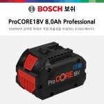 보쉬 ProCORE 리튬이온 프로코어 고출력 보쉬배터리 18V 8.0Ah 배터리 밧데리 정품배터리 정품밧데리 전동공구배터리 : 현대종합공구몰