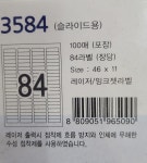 84칸 라벨 3584 슬라이드용 46X11 굿라벨 : officelife