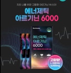 에너제틱 아르기닌 6000 고용량 운동 전 부스터 공복 필수 아미노산 20g x 15포 : 클래스짐