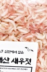 보해원 목포 신안 국산 새우 국내산 천일염 김장용 새우젓 추젓 젓갈 1kg : 부산멍게젓갈