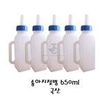 송아지 젖병650ml [5개] 한우 송아지 젖병 포유기 [소,송아지용품/축산기자재/분만/사양/방역/인공수정] : 전북축산기자재백화점