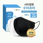 사이영판 마스크 수미조아 KF94 50매 대형 새부리형 써멀본드 보풀없는 귀가편한 2D : 하늘꿈스토어