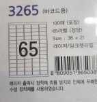 65칸 라벨 3265 바코드용라벨 100매 : officelife