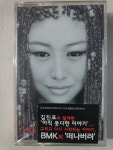 비엠케이 (BMK) 1집 No More Music! (미개봉 카세트 TAPE) : 꾀꼬리음악사1