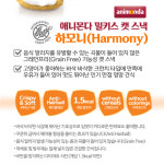 애니몬다밀키스 하모니 120g  고양이 크런치 스낵[유통기한 임박 23년3월13일] : 신묘한냥이