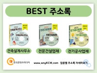 2022 종합건설회사 정보 CD : 한국콘텐츠미디어