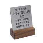 실버  메탈 쇼케이스 상품 제품 식품 푸드 작품 이름 가격표 안내판 설명 명표 명패 전시장 카페 제과점 진열장 네임텍 작은 소형 미니 명패 주문... 