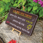 1949 기념식수 나무이름표 수목표찰 화단팻말 주말농장 푯말 텃밭명패 조경 공원 가드닝소품 : 장식가