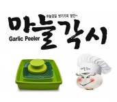 마늘까기 달인 마늘각시 통마늘 까기 쪽마늘 마른마늘 껍질 벗기기 : Runner Mart