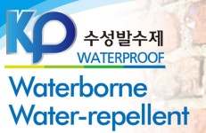 kp 수성발수제 친환경 수용성발수제 외벽방수 18kg : 부산방수총판