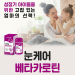 굿앤키즈 어린이 눈 베타카로틴 약90정 : 호롤롤로