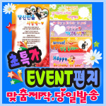 백일 돌 생일 칠순 팔순 현수막제작 플랜카드 기념일 오픈 행사 배너 유포 실사 뎅시 : 뎅시디자인