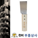 천비 a구두칼 이중복합강-창칼 170mmX40mmX70mm : 부흥상사