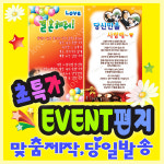 백일 돌 생일 칠순 팔순 현수막제작 플랜카드 기념일 오픈 행사 배너 유포 실사 뎅시 : 뎅시디자인