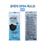 유니레즈 유케어 마스크 KF94 블랙 대형 (국산 100% 가벼운 마스크 50장) : 램프요정 지니