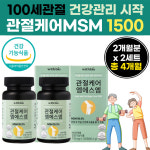 호수 엠(M)-에스(S)랜드 | 디메틸썰폰 건강 기능 성 식품 MS M 정 제 알 디메틸실폰 N 엠 에스 앰 엠 M S N 저분자 콜라겐 어머니 할 아버지 부모님 엄마 아빠 여성 중 장 년...