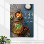 식당포스터 FP-227 우거지 국밥 해장국 POP A4 기본수정 무광 : 끌림배너