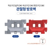 관절형 방호벽 : 신도에스아이 주식회사