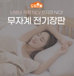 전자파없는전기매트 침대용 2인용전기장판 전자파차단 캠핑용 전자요 차박 한일의료기 : 다있설