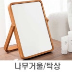 사각 네모 탁상 거울 각도 조절 신혼 이쁜 선물 XGo 원목 디자인 미 용 실 가구 화장 : 쇼핑 is back