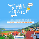 청주체육관출발 남해/사천 1박2일 : 미담투어