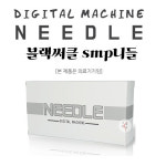 블랙써클머신 SMP니들/SMP/SMP니들/블랙써클머신 : 제로뷰티