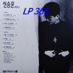 [LP] 신승훈 3집 - 널 사랑하니까 로미오 & 줄리엣 [중고]A0828 : LP365