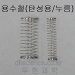 [두현과학]용수철 (누름용) Ø20x100mm Ø22x110mm Ø40x100mm 선택구매/탄성용 : 두현과학
