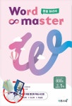 이투스북 워드 마스터 Word Master 중등 BASIC (2023년) : 진북