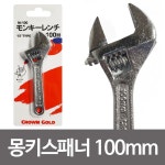 크라운골드 (몽키스패너) mm M 볼트 너트 Eo5 수 작업 공구 렌치 : 쇼핑 is back