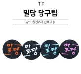[당구팁] 밀당 당구팁 (H,MH,M,MS) : 주식회사 TAS