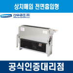 신우공조 SFC-30TFM FCU 팬코일유니트 상치매입 전면흡입형 : 에이치백시스템