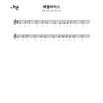 [12현가야금악보] 에델바이스 : 국악가게
