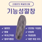 리뉴얼 혹달린신발 기능성깔창/ 아치깔창 족저근막염 평발 무지외반증 깔창 / 신광준의 혹달린신발 : 혹달린신발