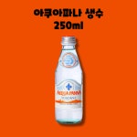 산펠레그라노 아쿠아파나 250ml 24개 : GO BAND