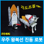 우주왕복선 진동로봇(5인)/과학/실험/수업/만들기 : 조이피아