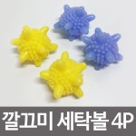 한국 파워 깔끄미 세탁볼4P엉킴방지 찌든때 세제절약 gpy 용품 : 쇼핑 is back