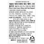 테라크레타 피망 그린 올리브 : 로스코파인푸드