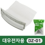 대우 세탁기 먼지거름망4p (DZ-01)세탁망 통돌이 필터 s9t 기용품 걸 : 쇼핑 is back