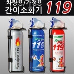 자동차 차량 가정 휴대용 119 스프레이 소화기 : 리빙패밀리
