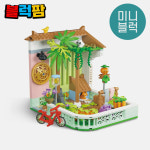 미니블럭 나노블럭 diy 미니어처하우스 시크릿가든 블럭장난감 키덜트 선물 : 블럭팜